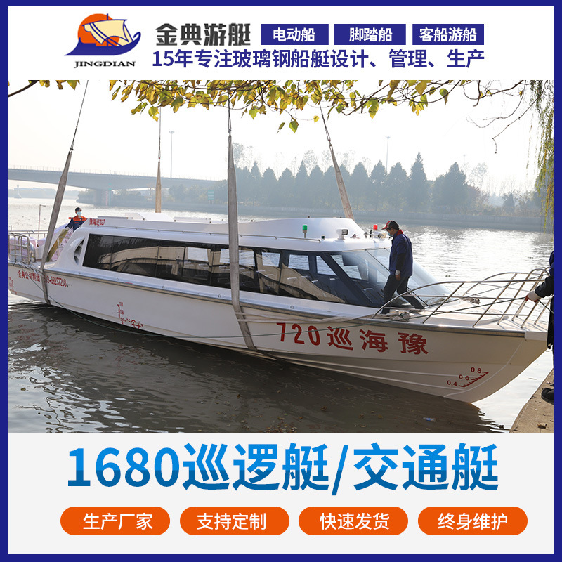 廠(chǎng)家供應(yīng)玻璃鋼客船，巡邏艇，交通艇，公務(wù)接待艇，觀光艇，游艇